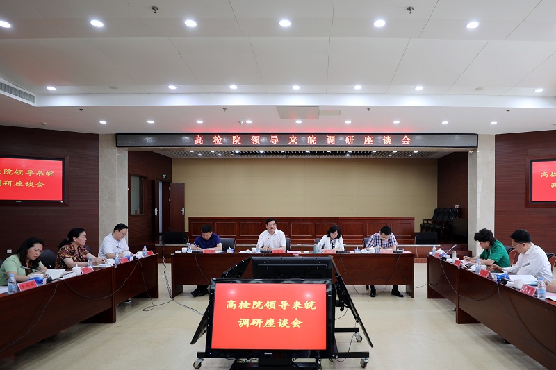 在最高检副检察长参加的这个座谈会上，在皖全国人大代表、政协委员说了啥